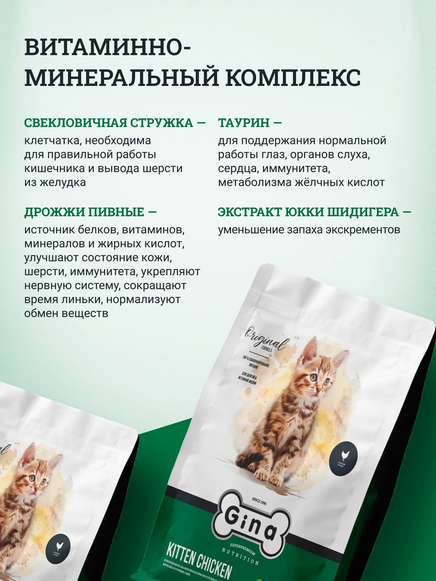 Сухой корм для кошек Gina с курицей и уткой, супер премиум, для котят, беременных и кормящих, 1кг, Kitten Chicken — фото 1