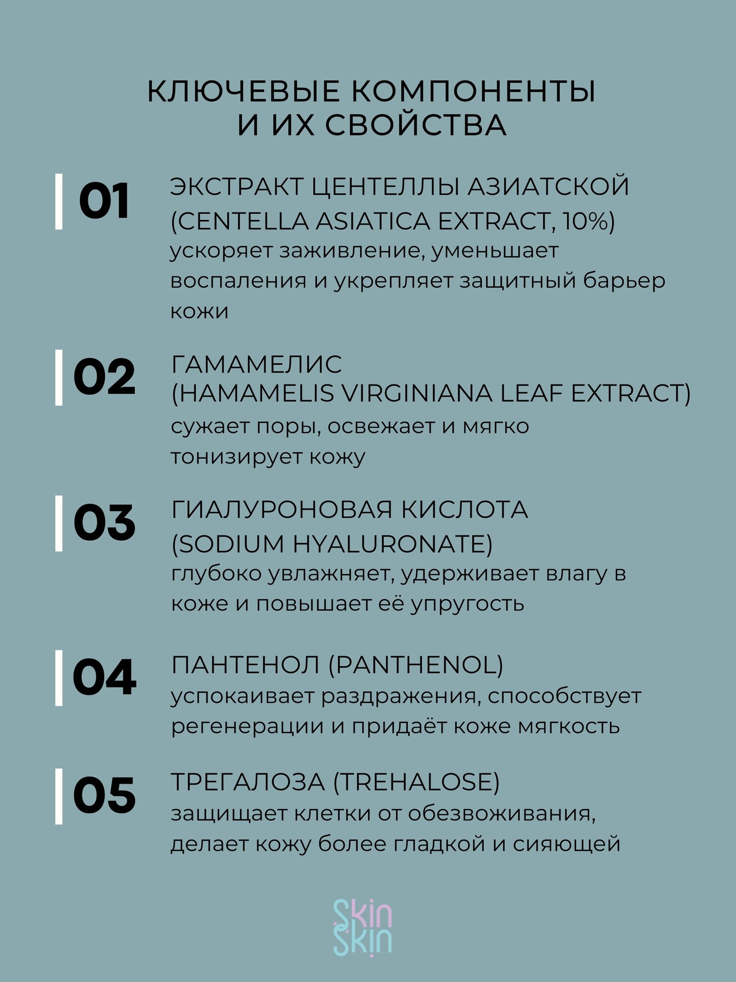 Картинки Тоник SkinSkin, увлажняющий, с центеллой, для всех типов кожи, 200 мл