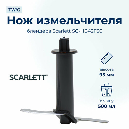 Нож для блендера Scarlett SC-HB42F36 1220₽