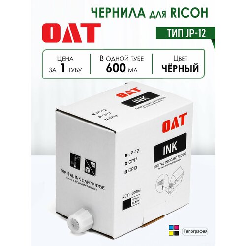 Чернила OAT черный совместимые Ricoh JP-12 600мл черные OAT 393₽
