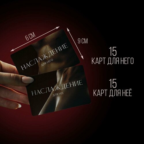Изображение товара Игра для двоих "Во власти страсти. Искусство наслаждения", 18+