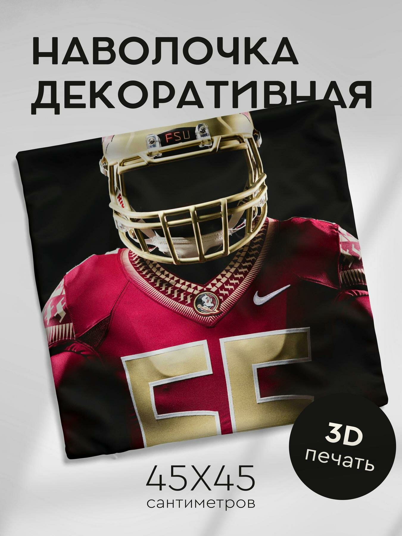 Наволочка декоративная 45х45см / florida state seminoles