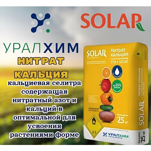 Нитрат калция