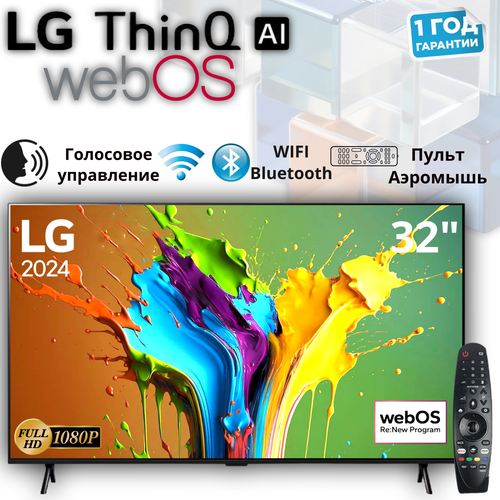 Телевизор Web OS ThinQ AI 32 дюйма Full HD WebOS с голосовым управлением 19400₽