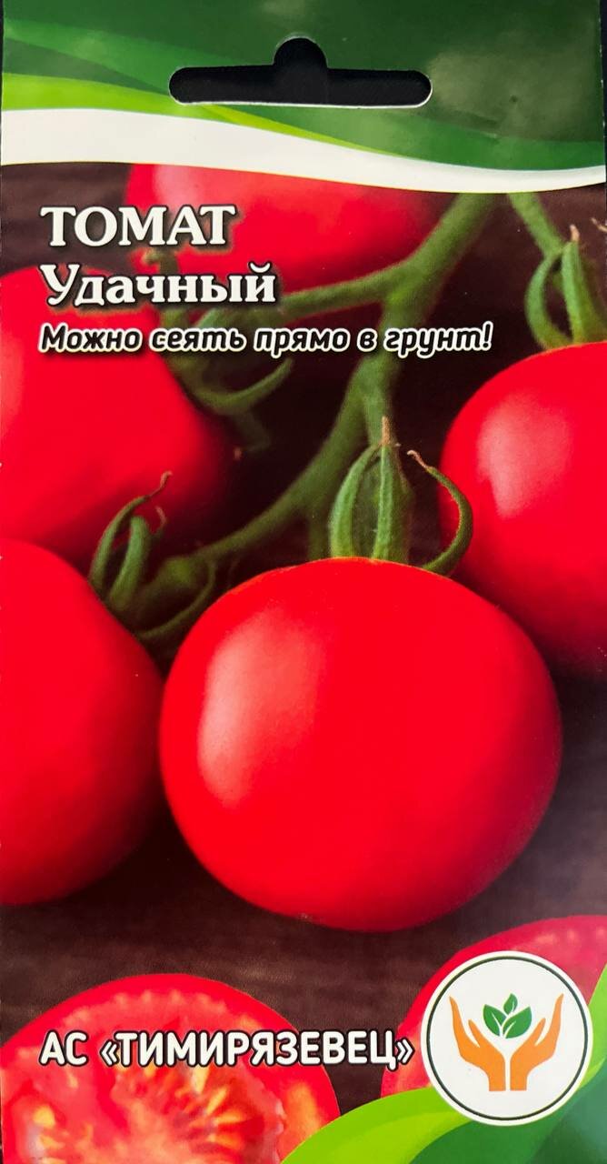 Семена Томата  Удачный   ультраранний сорт  можно сеять в грунт  АС  Тимирязевец 