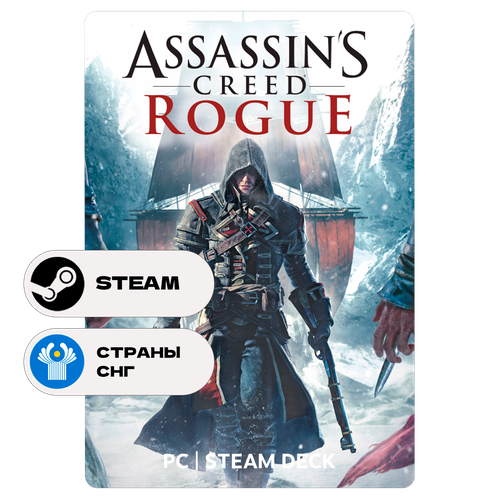 Игра Assassins Creed Rogue для Steam PC ПК Steam Deck СНГ Подарком 1569₽