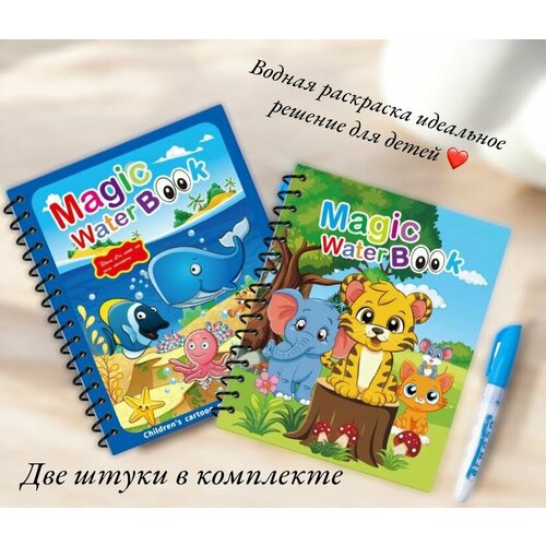 Раскраска водная Magic Water Book , многоразовая, для детей от 1 года