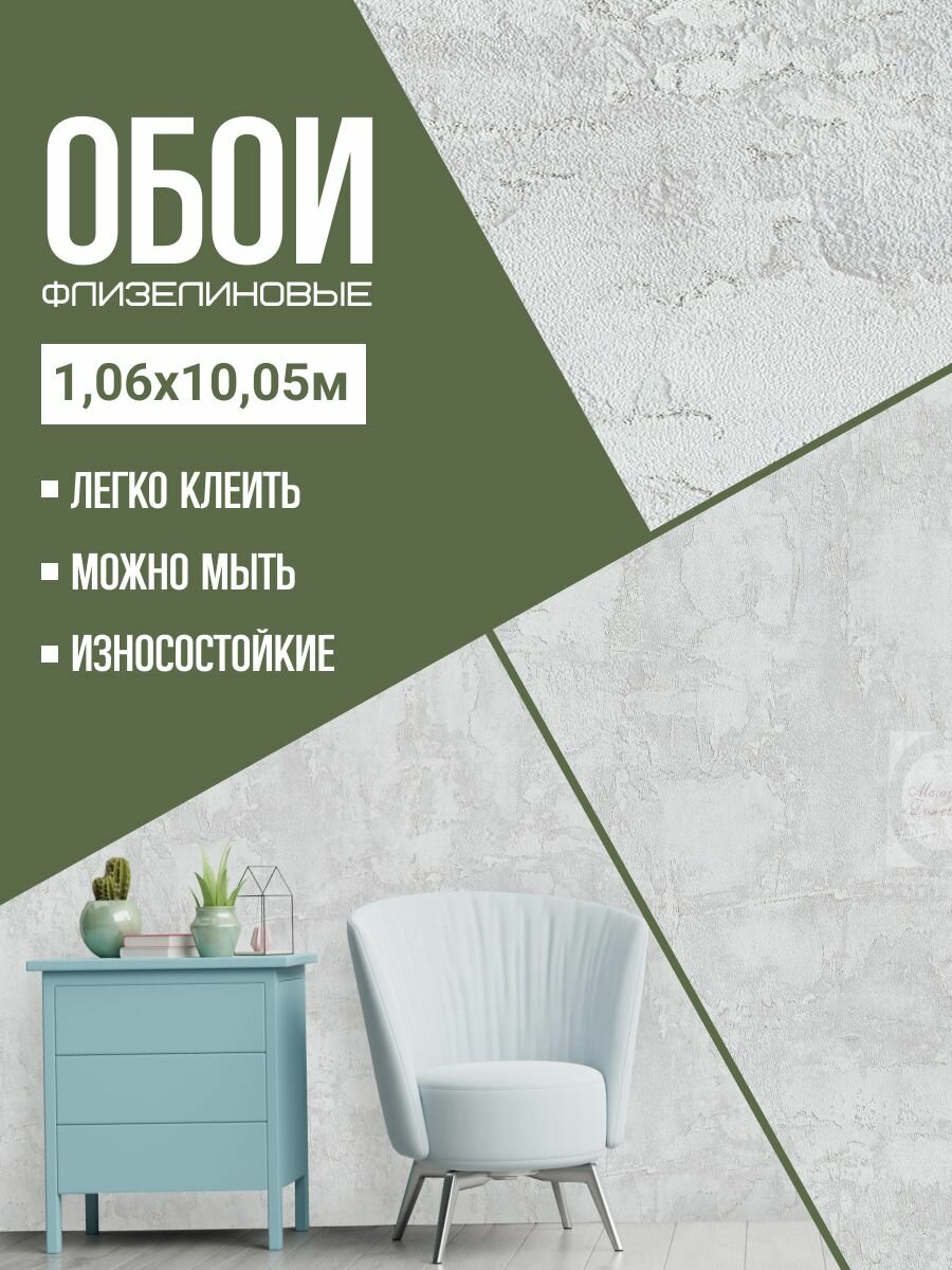 Обои флизелиновые серые Malex design 4302-8 Стронг 106Х10м. Светостойкие влагостойкие для кухни спальни зала.