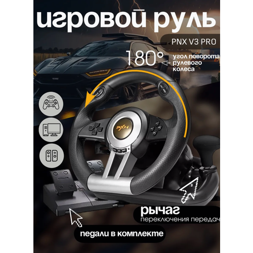 Игровой руль с педалями для компьютера руль для PS-4 руль для Xbox гоночный симулятор вождения с передачами 13355₽