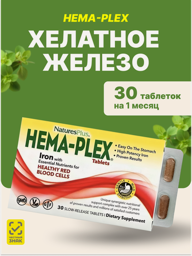 Изображение товара Железо халатное Nature's Plus Hema-Plex, 85мг железа, 30 таблеток