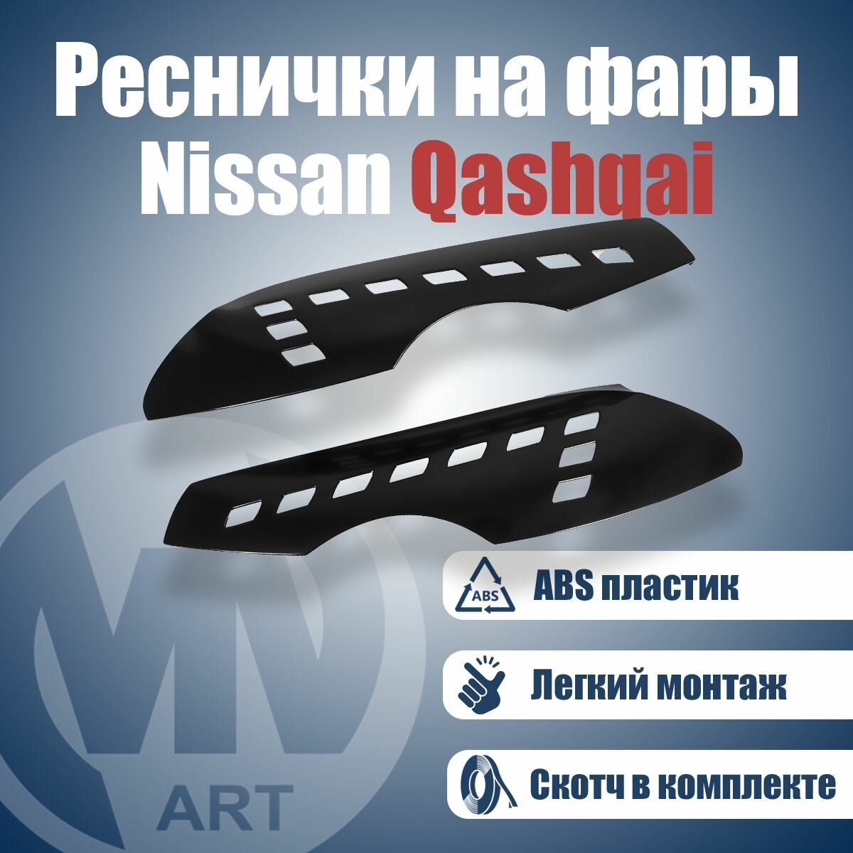 Накладки на фары (ресницы) для Nissan Qashqai (2010-2013)