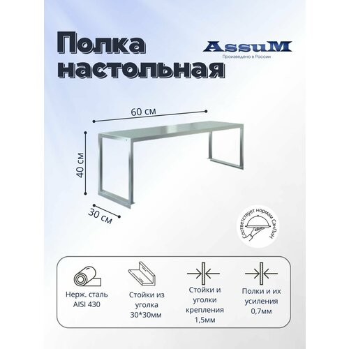 Полка настольная из нержавеющей стали 600x300x800 мм кухонная для дома, хранения, посуды