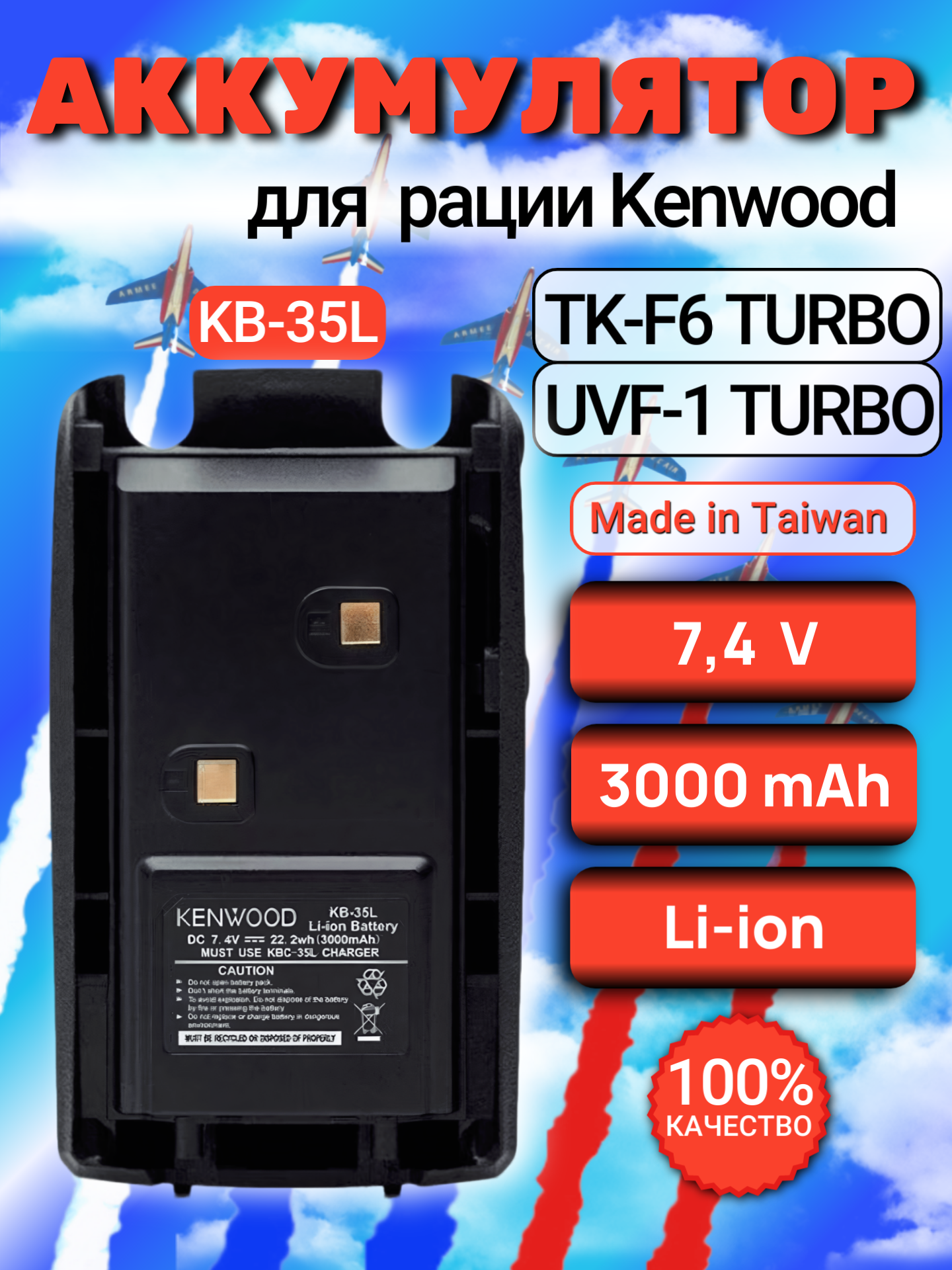 Аккумулятор KB-35L для радиостанций Kenwood TК-F6 Turbo и Kenwood UVF-1 Turbo ёмкость 3000 mAh