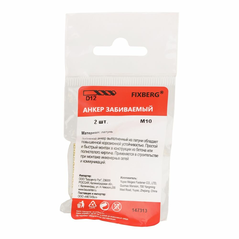 Анкер распорный с цангой M10 2 шт