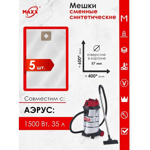 Мешки для пылесоса Аэрус 1500 Вт 35 л 880₽