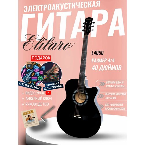 Электроакустическая гитара Elitaro E4050EQ BK 23293₽