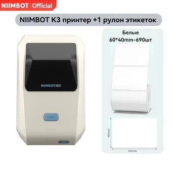 Принтер для наклеек/этикеток
