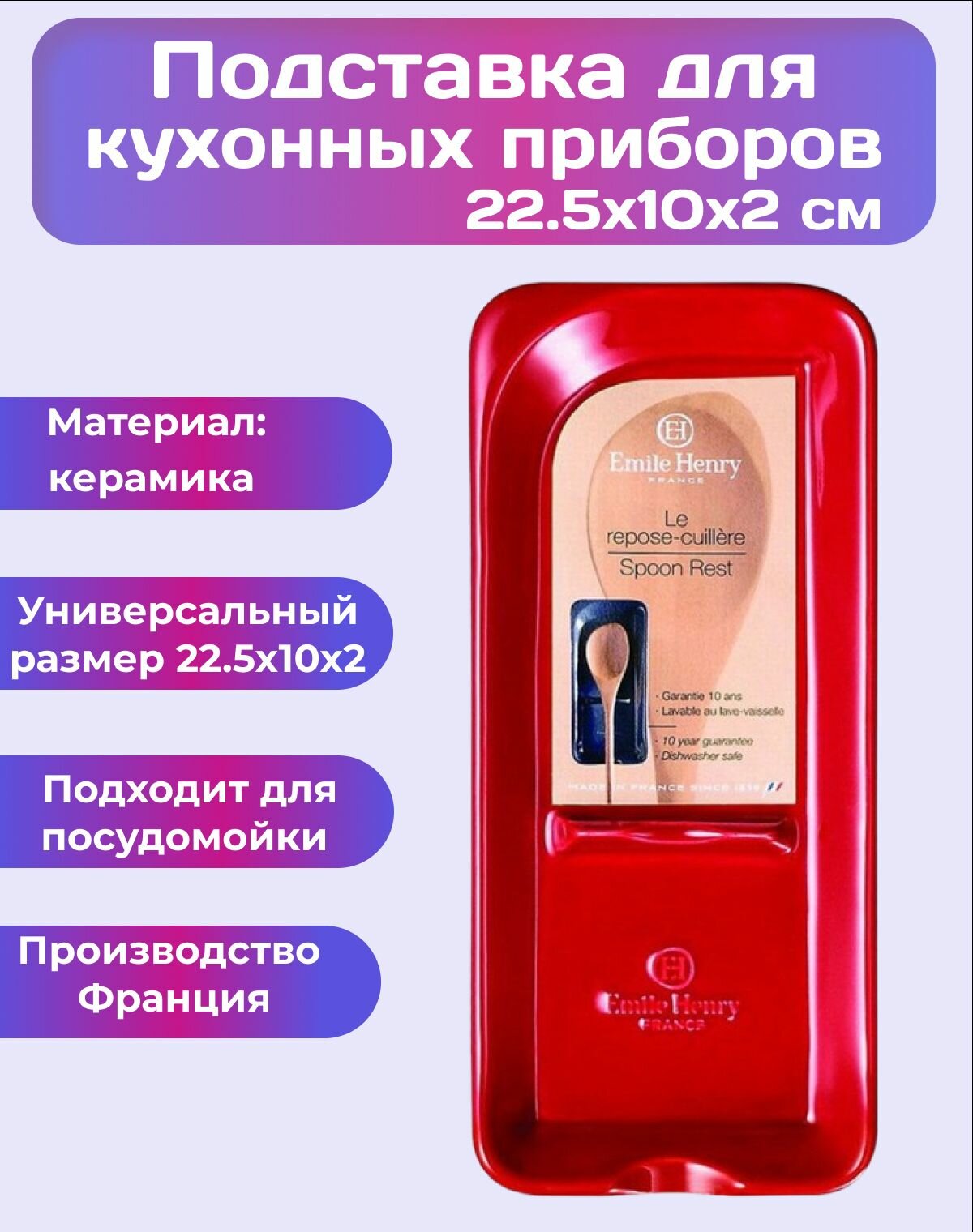 Подставка для кухонных приборов (ложек, крышек, лопаток), Emile Henry, керамика, 22,5x10х2 см, гранат