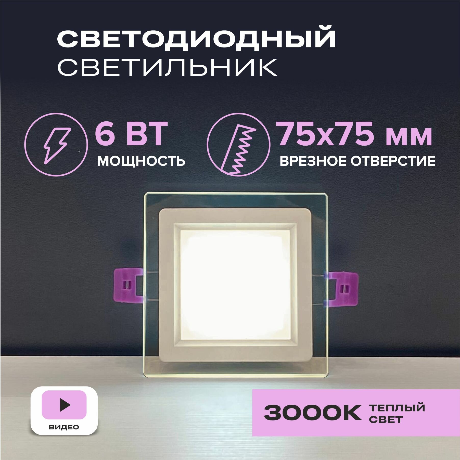 Встраиваемый светодиодный светильник квадратный PLG6S3K