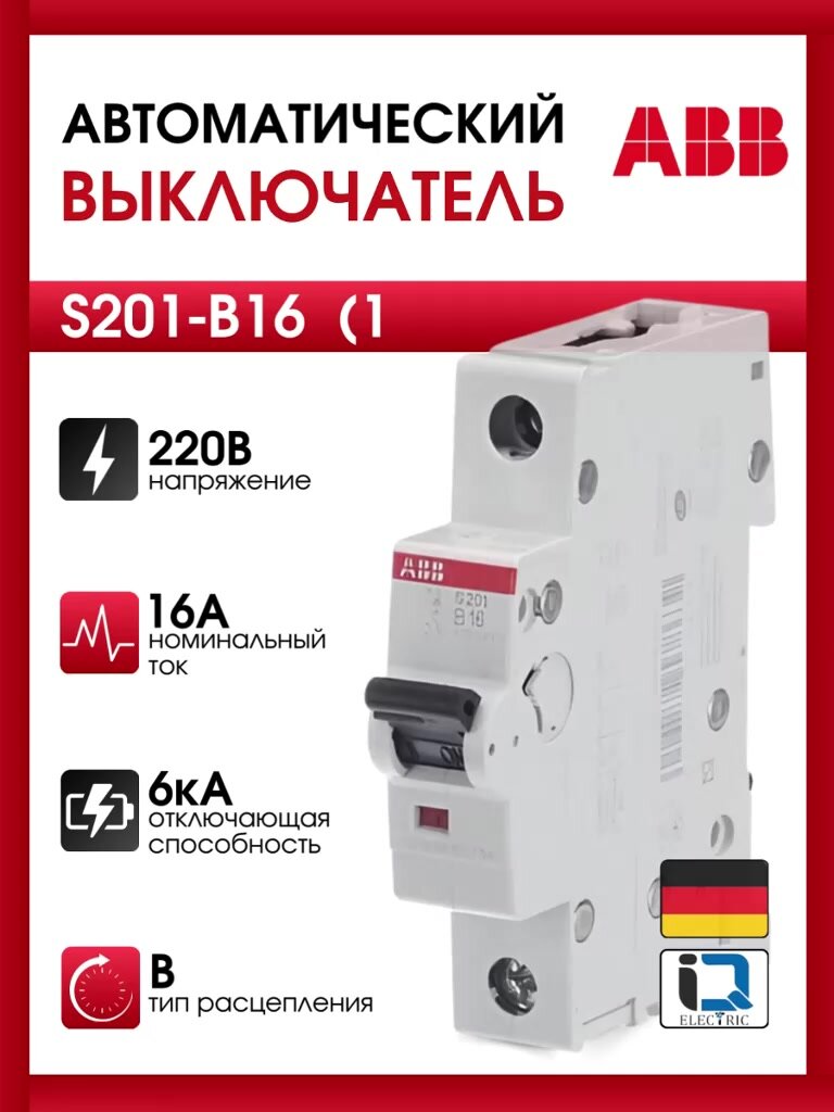 Автоматический выключатель ABB S201 1P 16A тип B 6kA 2CDS251001R1165 — фото 1