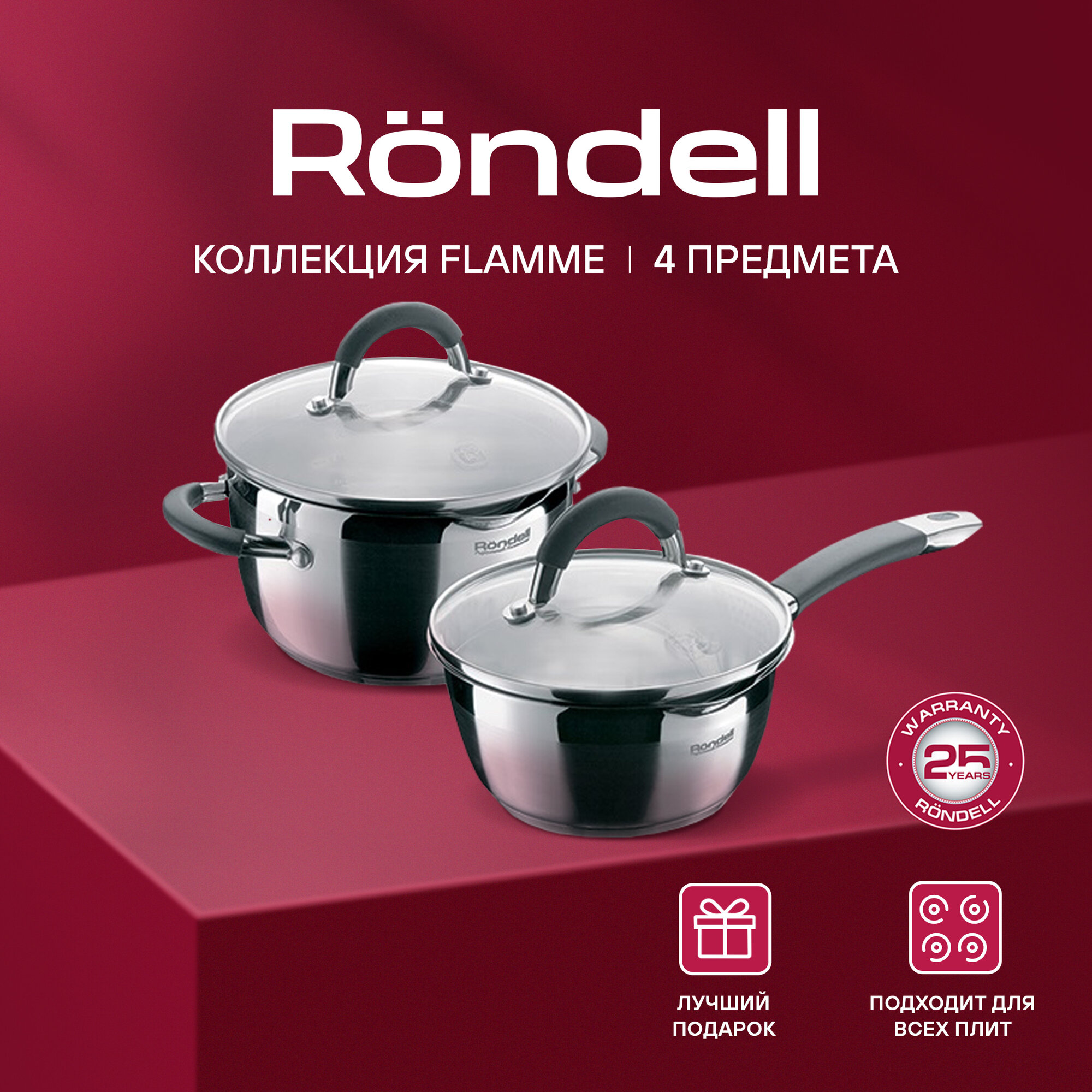 Набор посуды Rondell Flamme RDA-340, 4 предмета (rds-340)