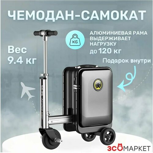 Чемодан-самокат