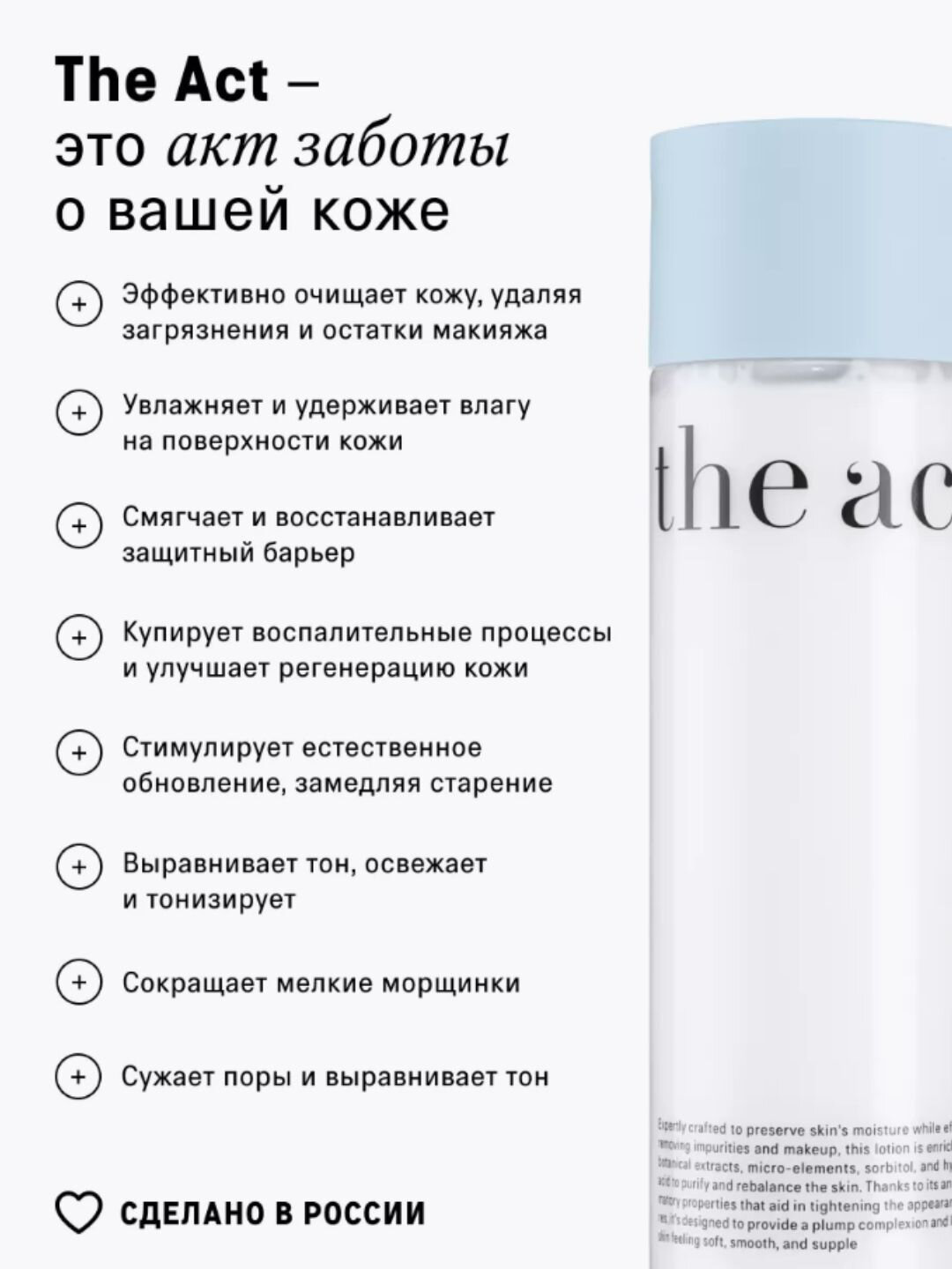 Тоник-лосьон для глубокого очищения и сужения пор The act — фото 1