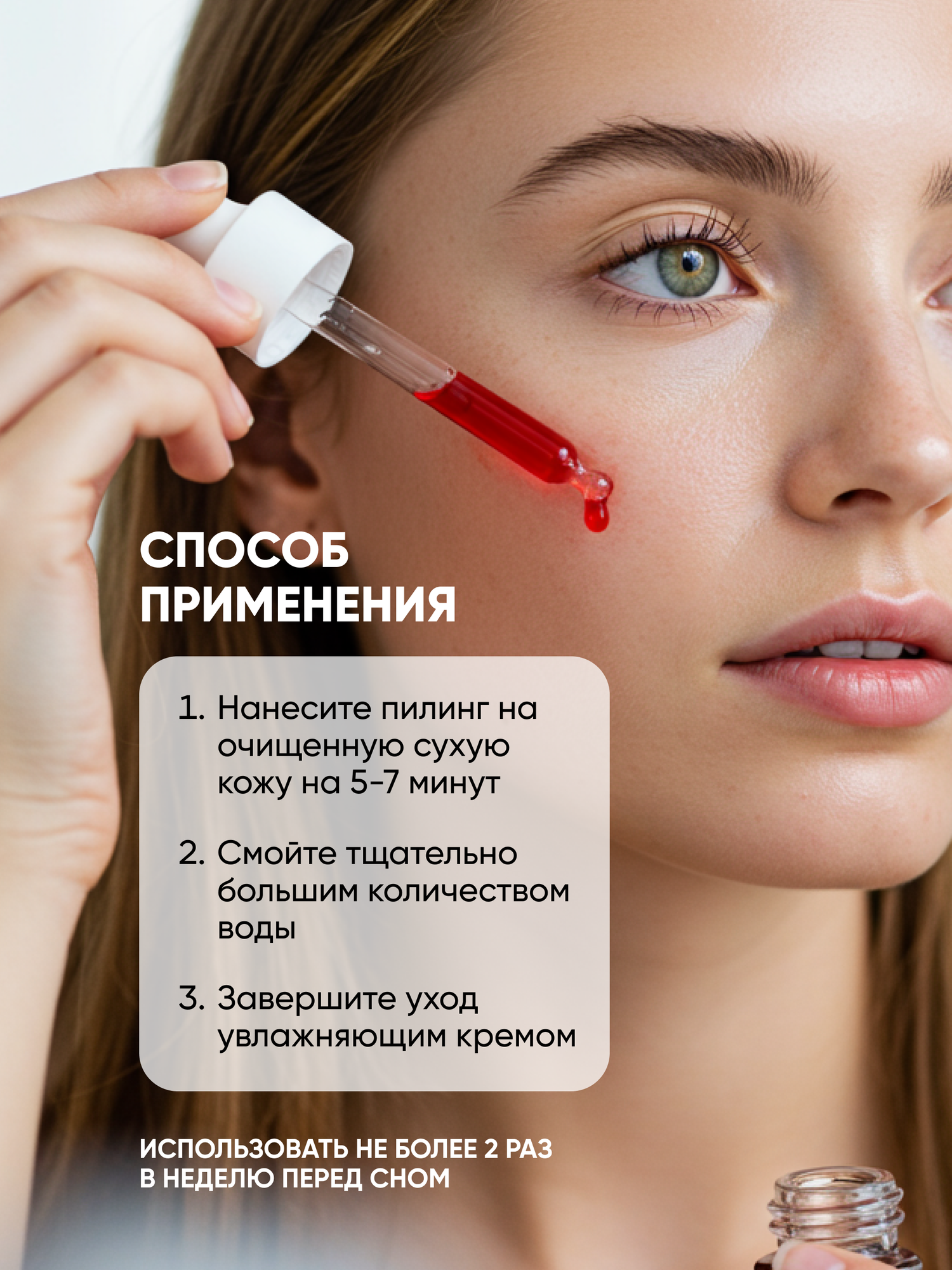 Кровавый кислотный пилинг для лица от прыщей и акне AHA BHA, qeep 30 мл — фото 1