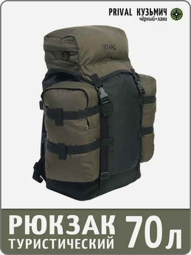 Изображение товара Туристический рюкзак для охоты и рыбалки Prival Кузьмич, 70 л, хаки+чёрный
