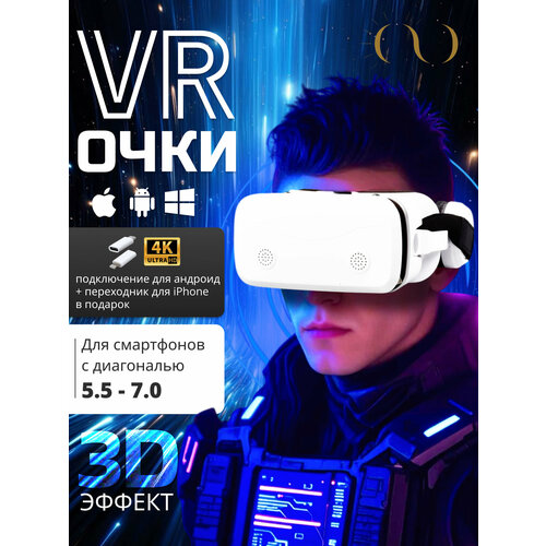 Очки виртуальной реальности GOKOTTA для смартфона с наушниками 3D игровые очки для детей, шлем виртуальной реальности 3Д