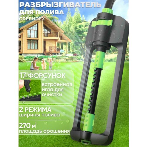 Дождеватель разбрызгиватель для полива газона опрыскиватель садовый