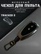 tracker 2