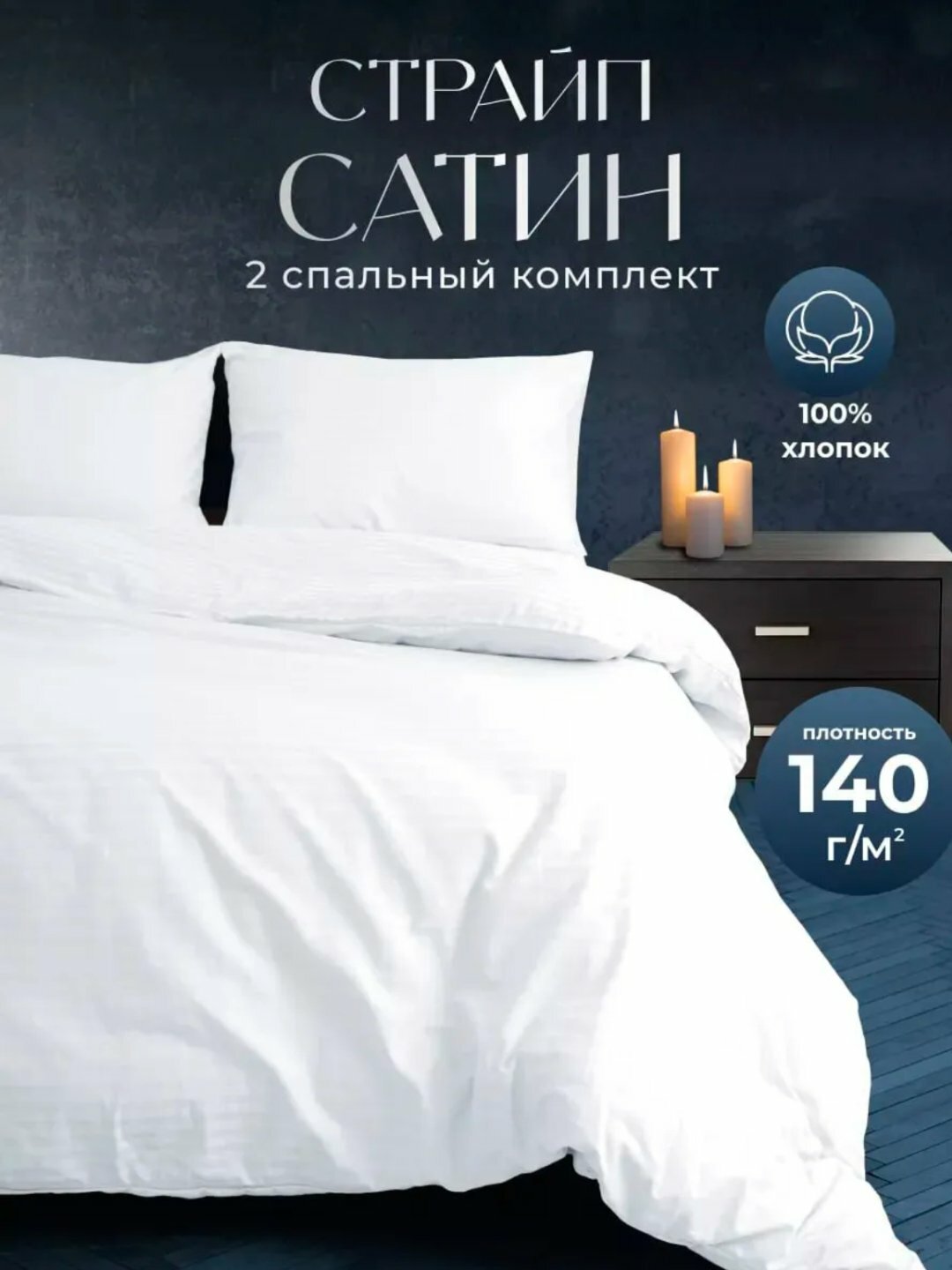 Комплект постельного белья, двуспальный, Strayp Satin-Hotel Collection