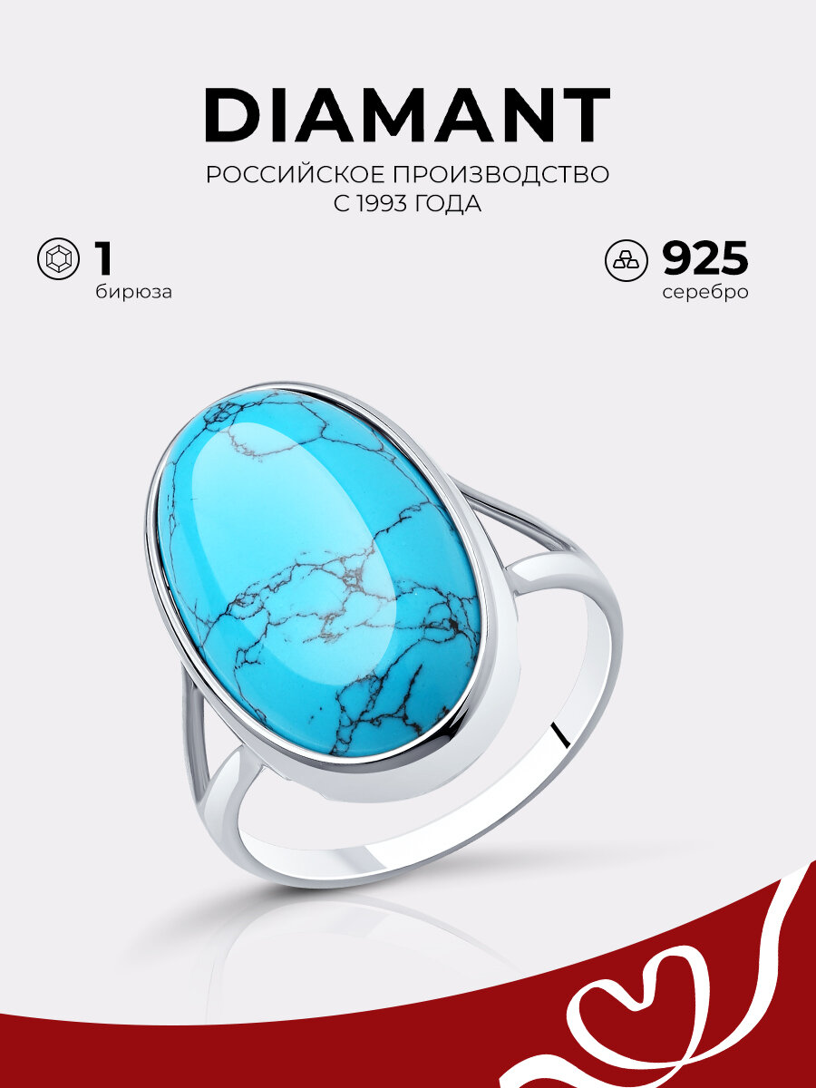 Кольцо Diamant, серебро, 925 проба, родирование, бирюза, размер 19