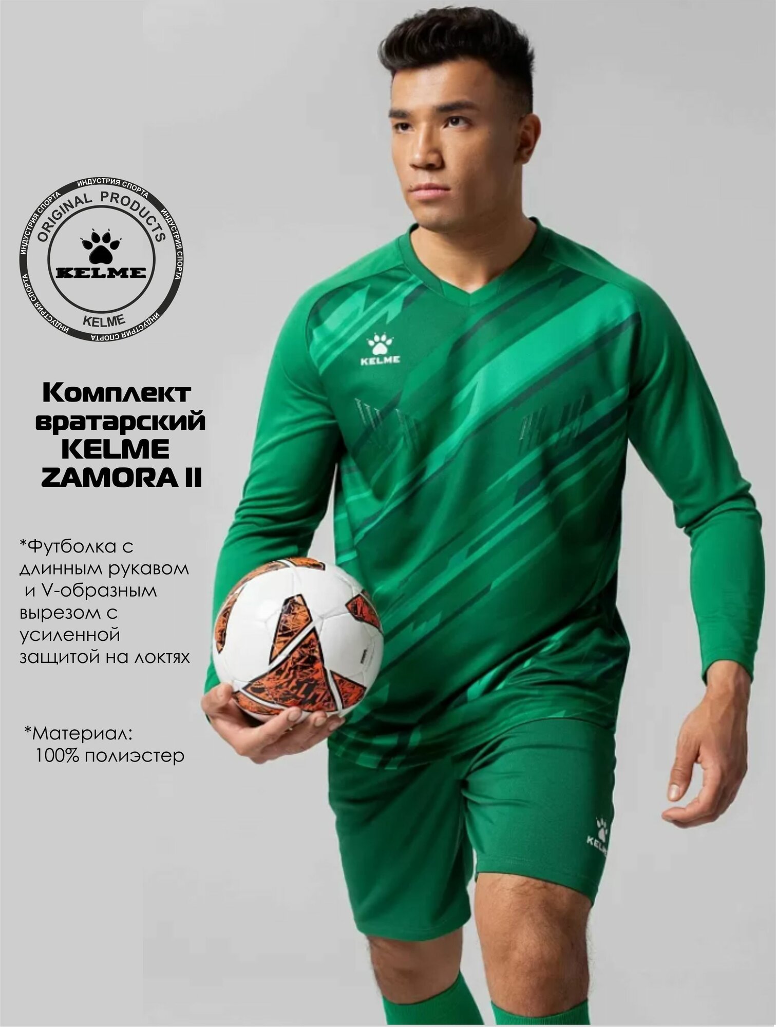 Форма спортивная Kelme ZAMORA II, размер M, зелeный