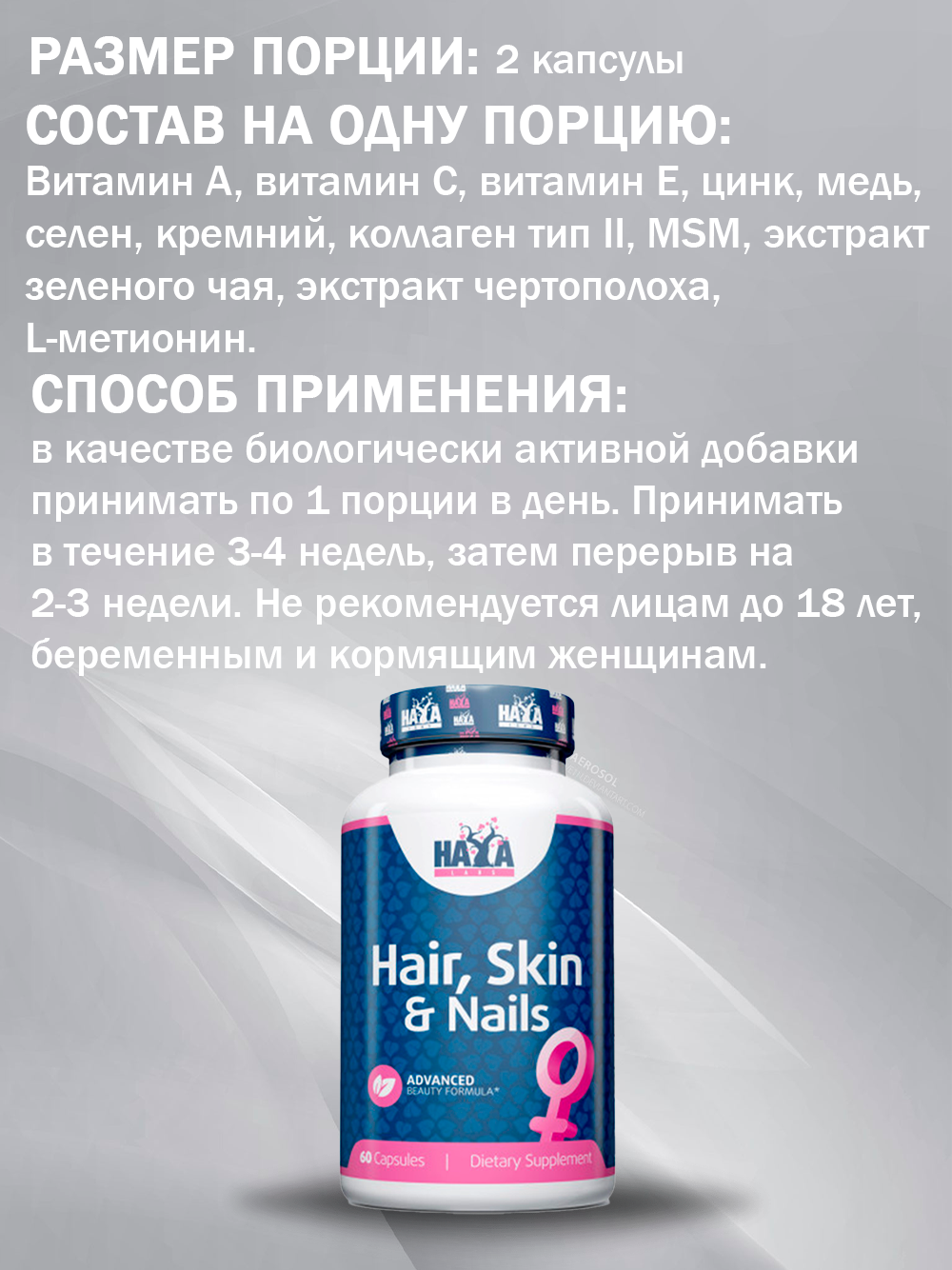 Изображение Капсулы HAYA LABS "Hair Skin & Nails", для волос/кожи/ногтей, БАД, 60 шт.