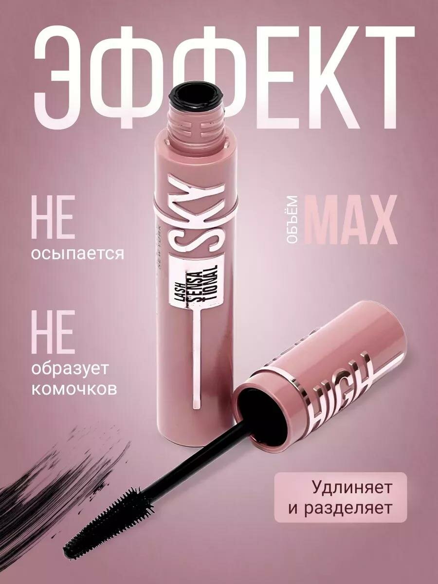 Тушь для ресниц SKY HIGH черная подкручивающая удлиняющая стойкая. — фото 1