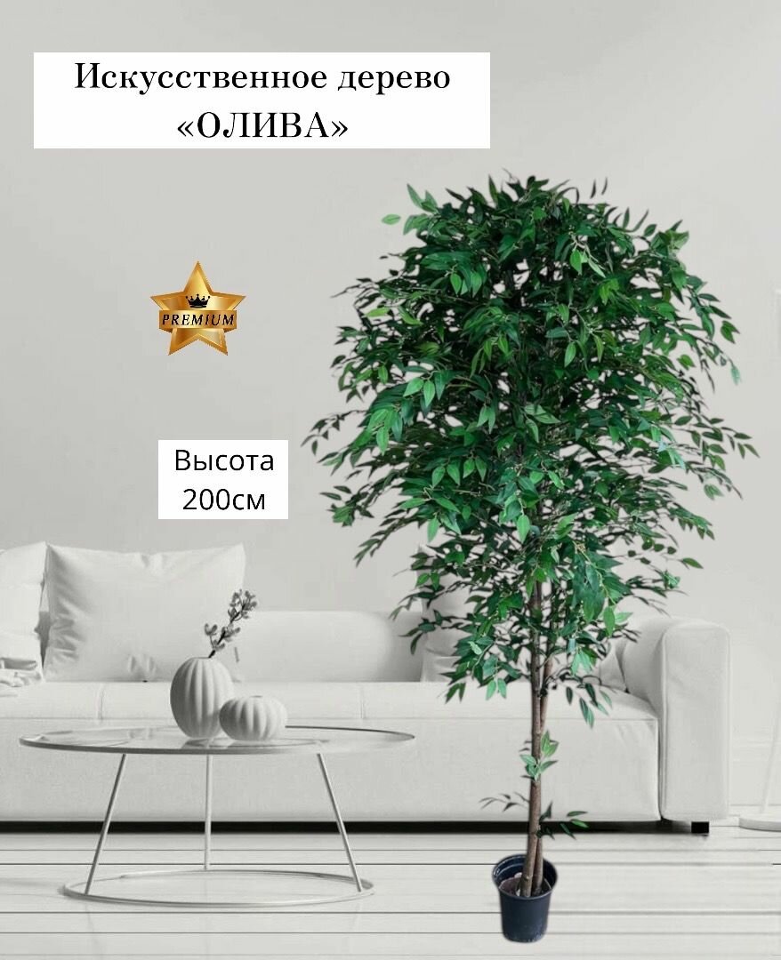 Искусственное дерево олива 200см