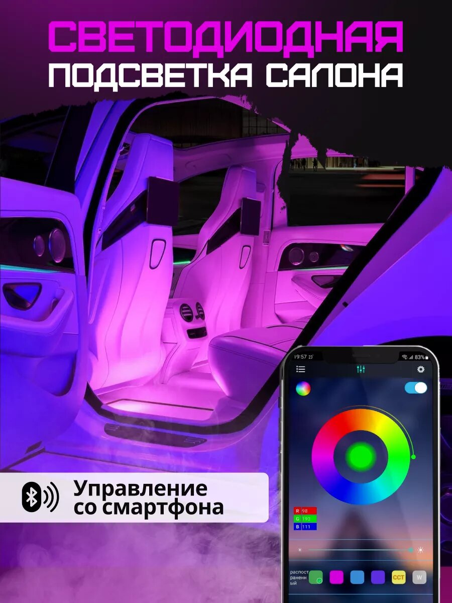 Светодиодная подсветка салона, управление через приложение, RGB, 16 млн цветов 36 LED USB