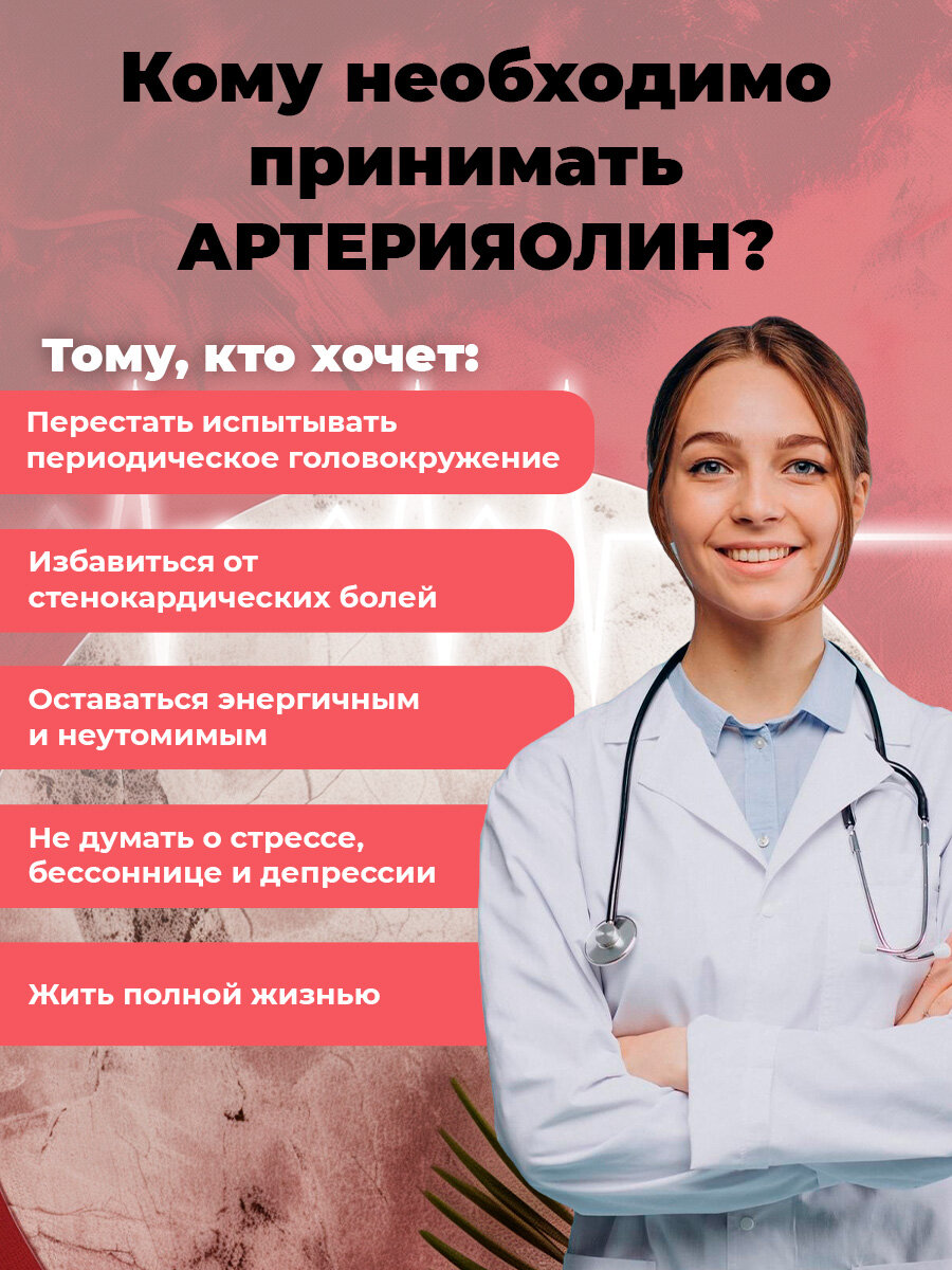 Изображение Средство для сердечно-сосудистой системы "Гипертофорт", пищевая добавка