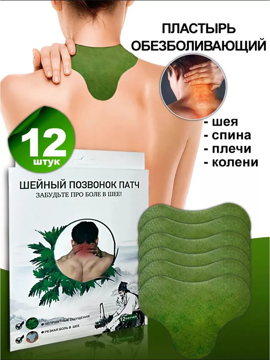 Пластырь обезболивающий для спины перцовый
