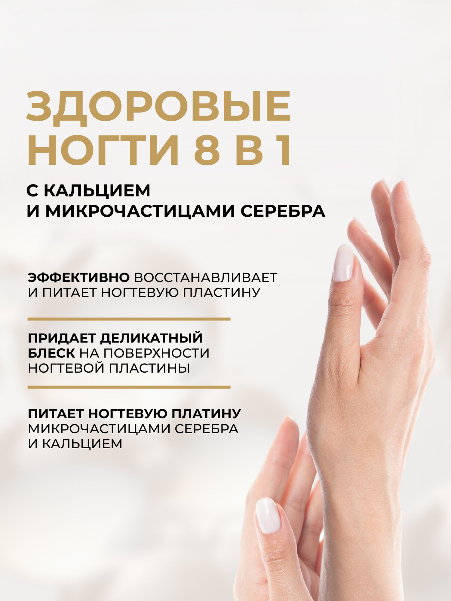 Средство для ухода за ногтями 8в1 Eveline Nail Therapy здоровые ногти максимальное восстановление с микрочастицами серебра, 12 мл — фото 1
