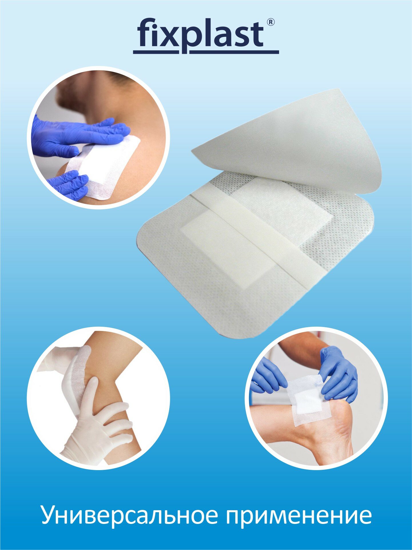 Изображение Пластырь повязка Fixplast 7*5 см, 10 шт медицинская стерильная на рану и шов с сорбционной подушечкой