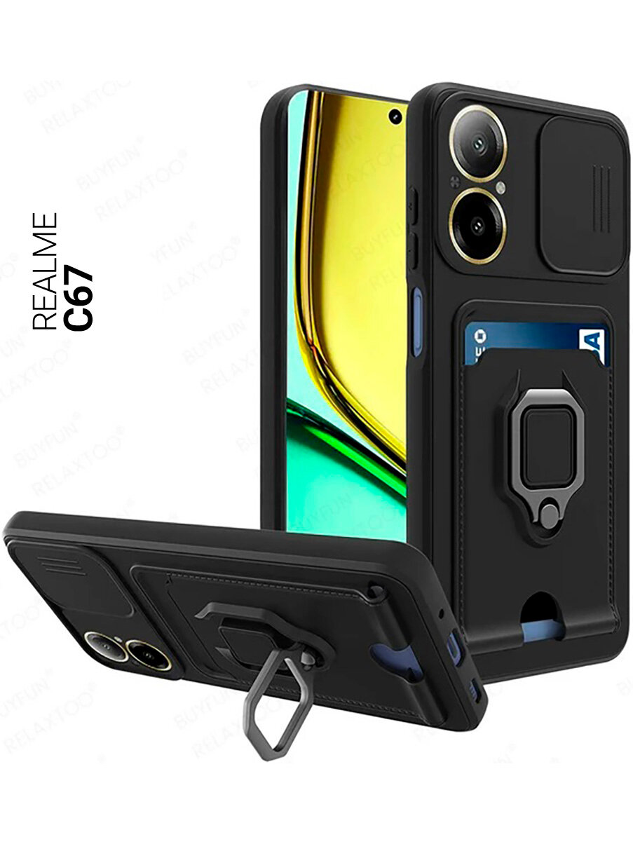 Противоударный чехол на Realme C67 с защитой камеры и карманом черный