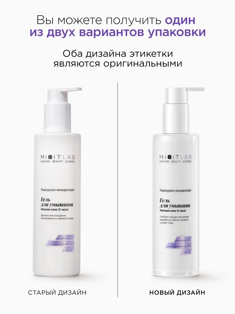 MIXIT Гель для умывания очищающий матирующий с ниацинамидом и цинком LAB Hyaluron Matte, 250 мл — фото 1
