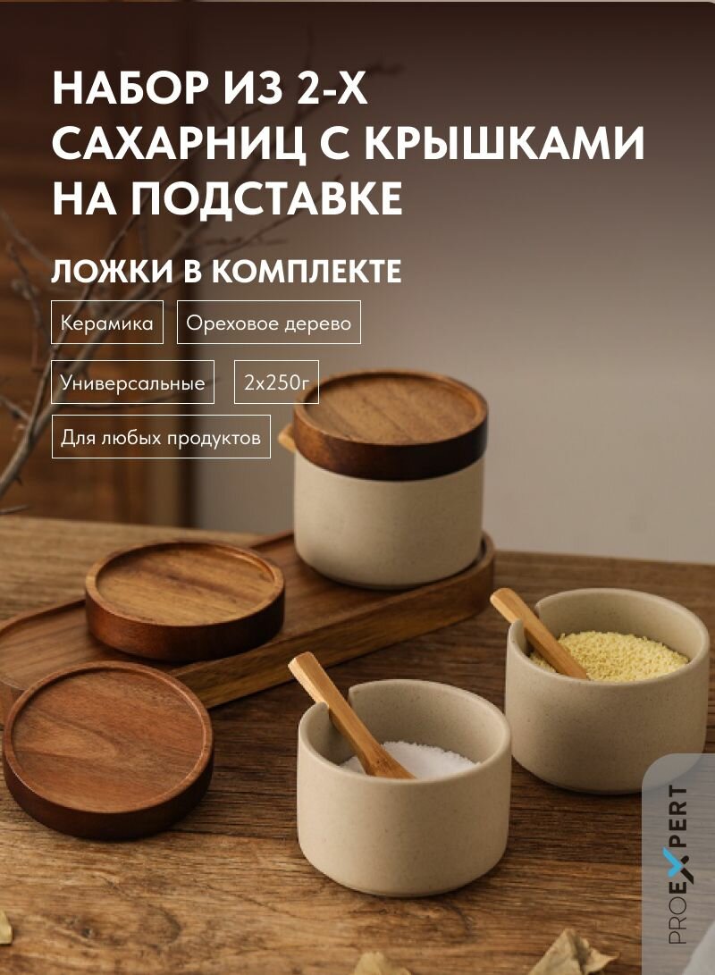 Сахарница с крышкой и ложкой на подставке, комплект из 2 штук