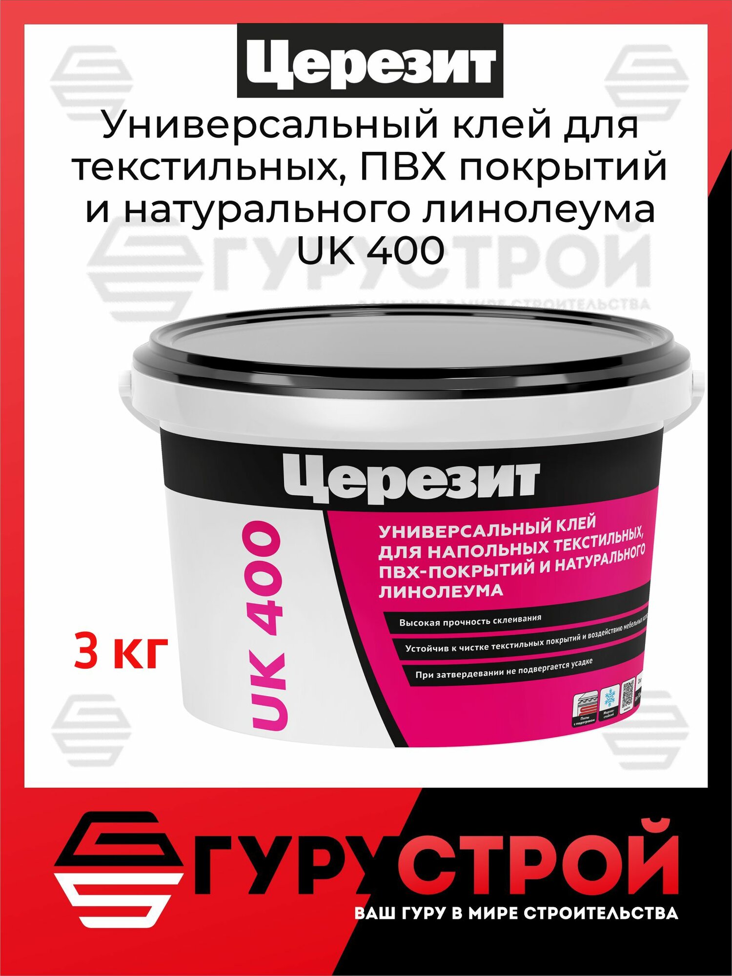 Клей для текстильных и ПВХ напольных покрытий Церезит UK 400, 3 кг