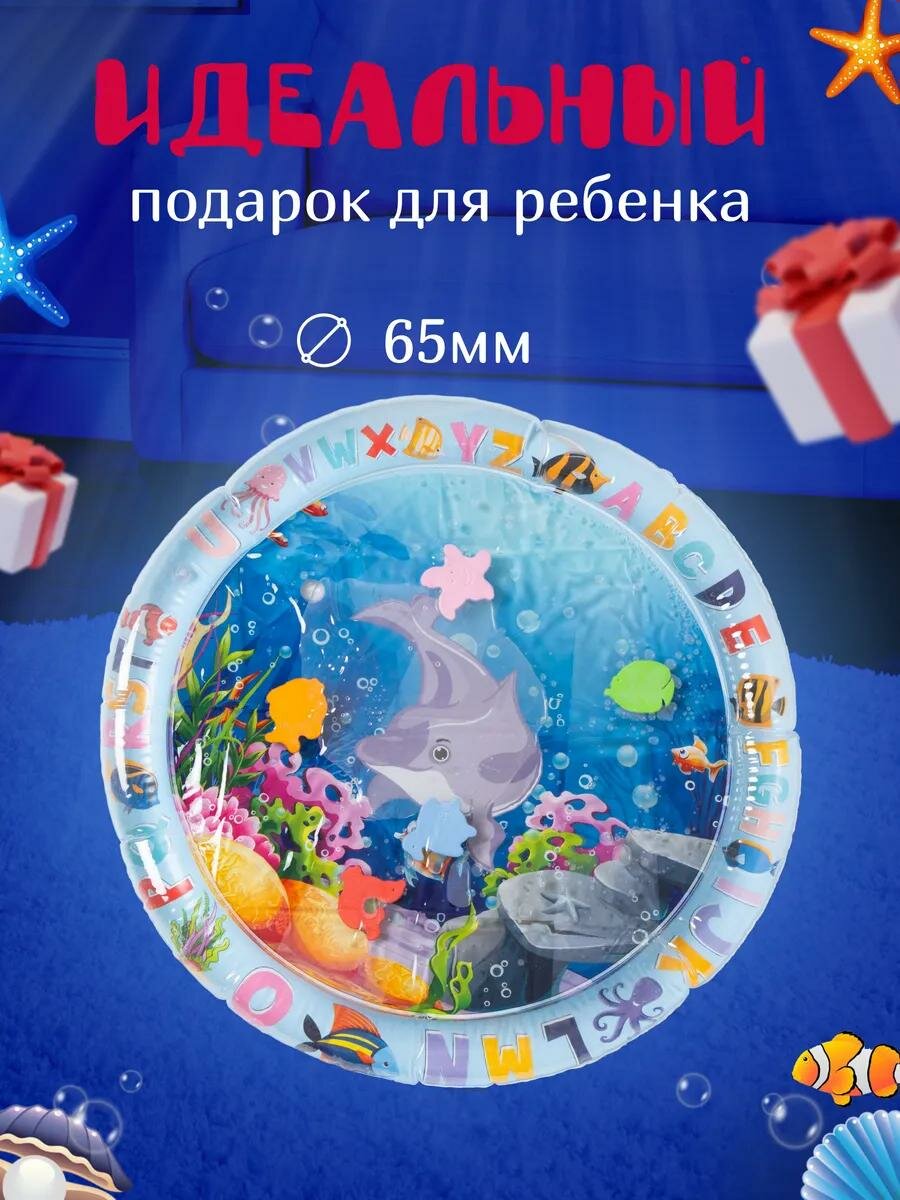 Развивающий детский водный коврик с пищалкой для малыш, водный коврик, развивающий коврик для детей, круглый — фото 1