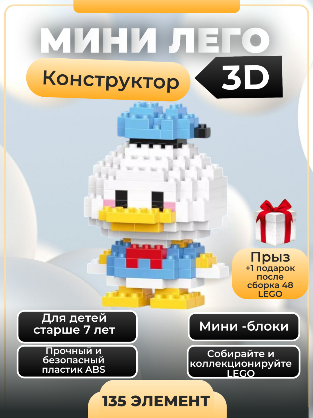 Конструктор 3D блочный, мини лего, игрушка головоломка для детей и взрослых, фигурки желтый