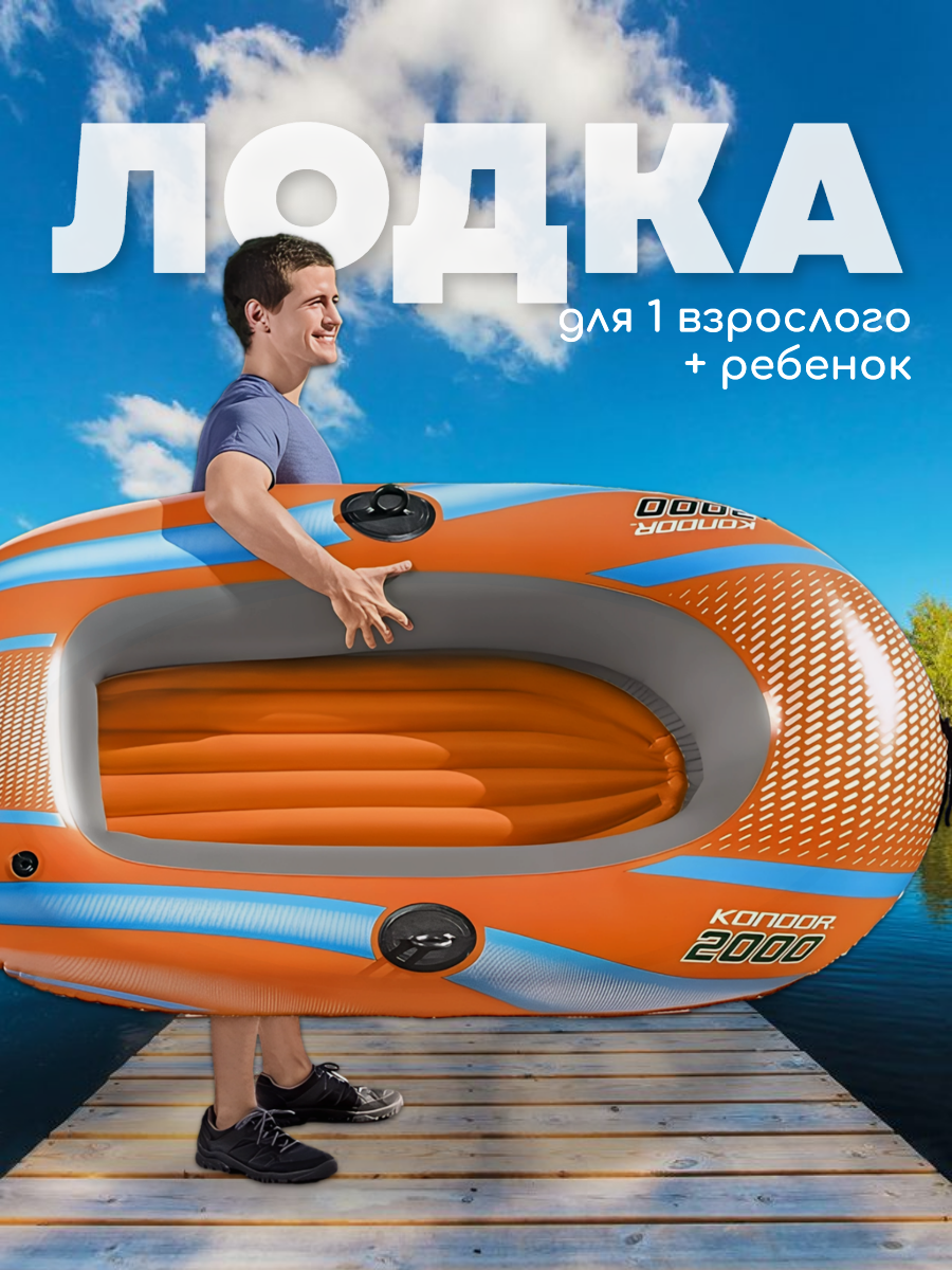 Лодка надувная двухместная для рыбалки и отдыха, рафт, 185x97 см